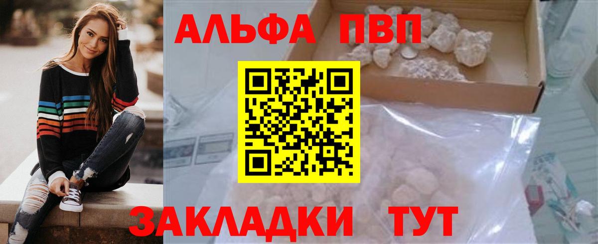 Альфа ПВП  цена   Alfa_PVP кристаллы  Альметьевск 