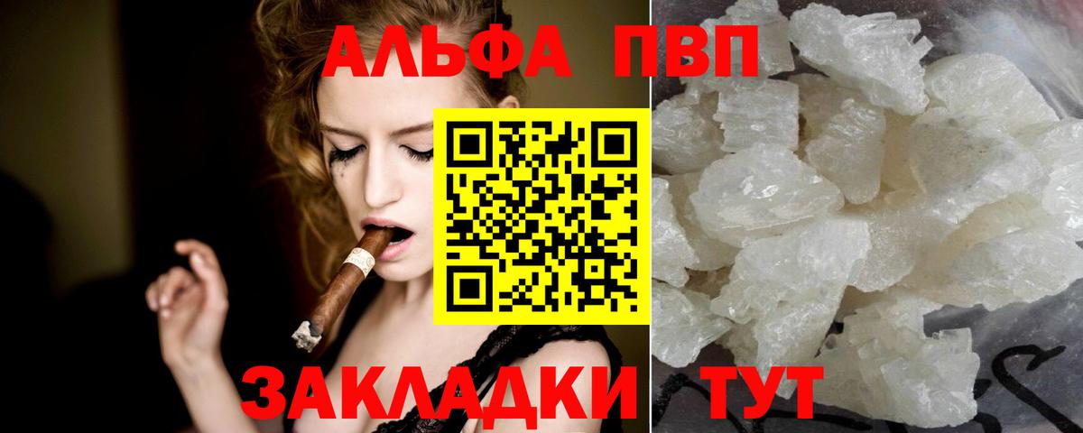 Альметьевск  A-PVP кристаллы  APVP крисы CK  Вход с VPN 