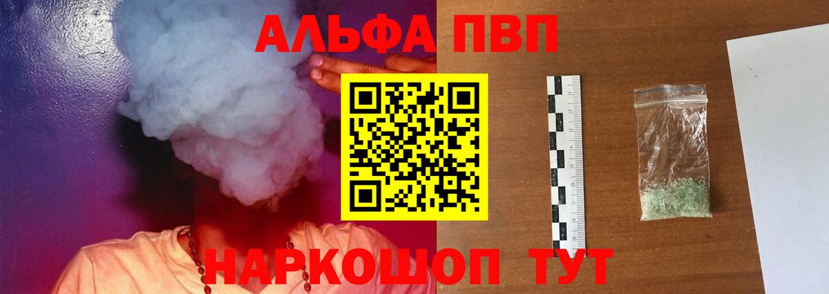 A-PVP кристаллы Альметьевск