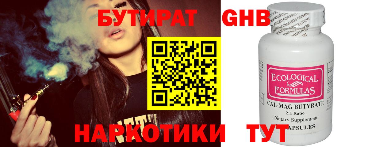 БУТИРАТ жидкий экстази  Вход с VPN  Альметьевск 