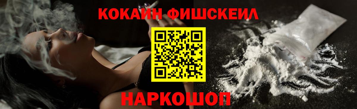 Кокаин Fish Scale Альметьевск