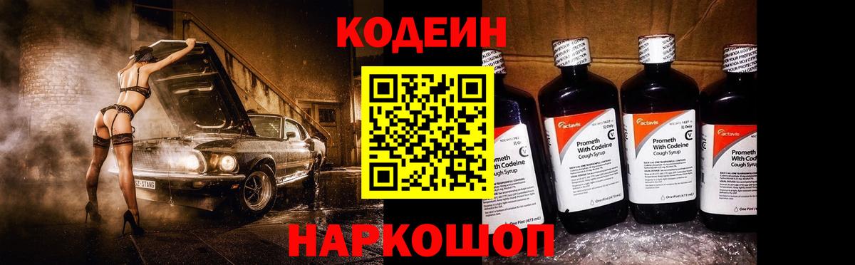 Кодеин Purple Drank  Альметьевск 