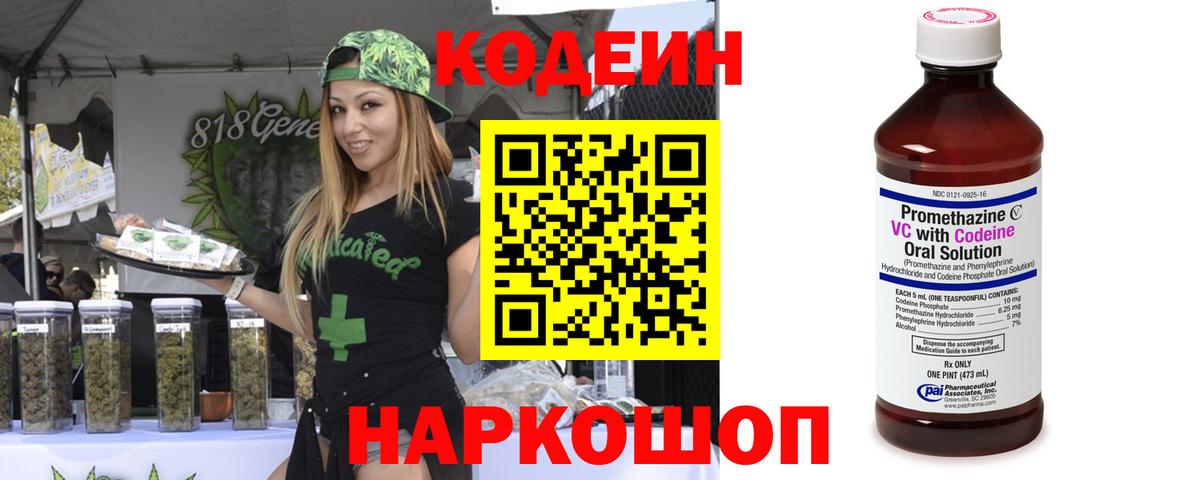Кодеиновый сироп Lean Purple Drank  Вход с VPN  Альметьевск 