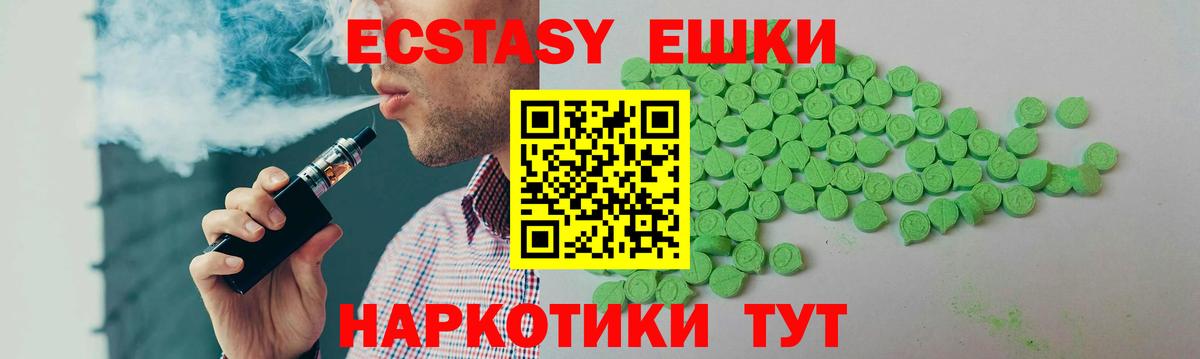 Ecstasy круглые Альметьевск