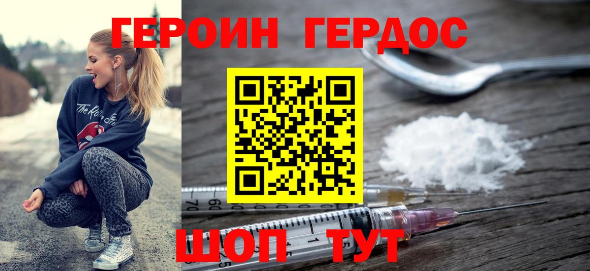 ГЕРОИН Афган Альметьевск