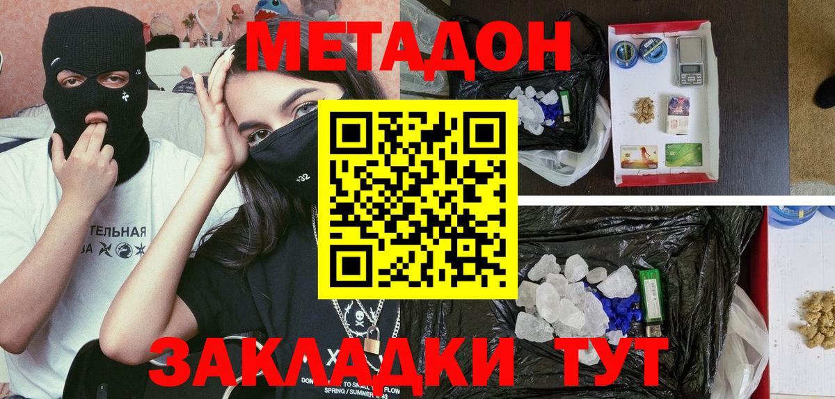 Метадон мёд  МЕТАДОН кристалл  Альметьевск 